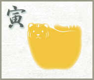 とら