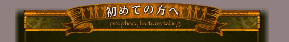  初めての方へ-ご利用方法-